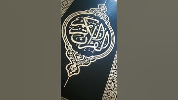 سورة الناس... بصوت موسى الشيادي