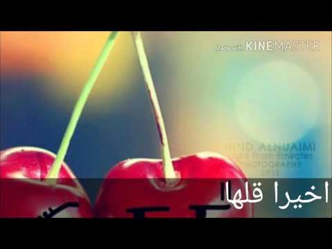 اغنيه اخيرا قلها