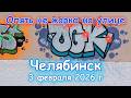 Сходил в аптеку - холодно 3 февраля 2026 г