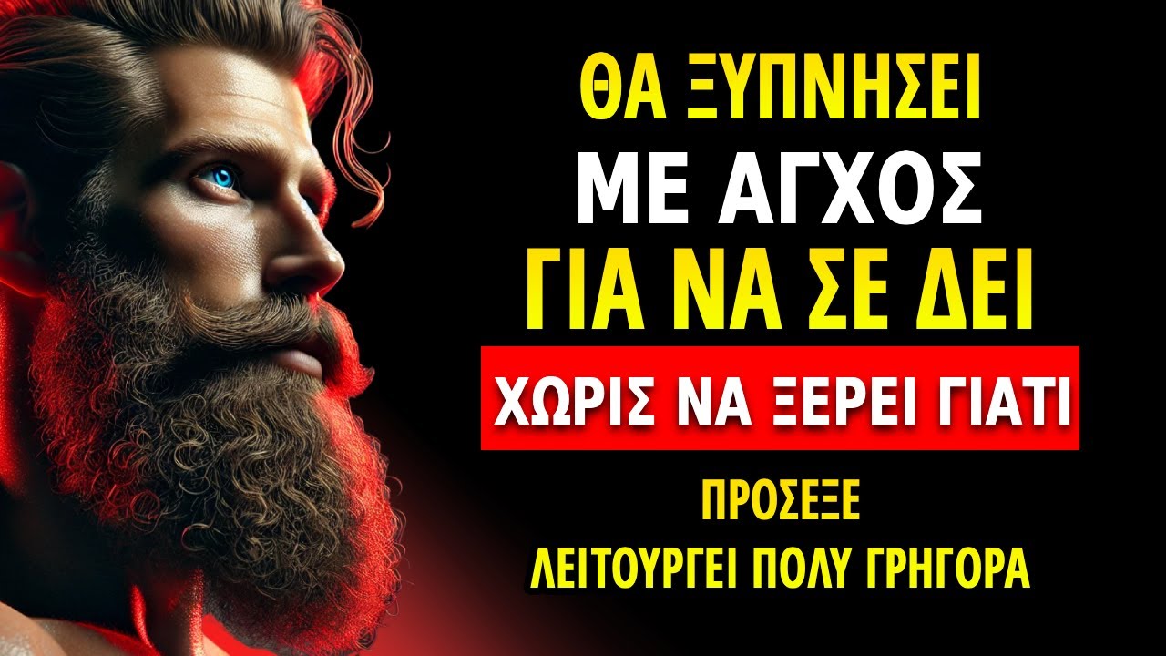 Κάνε Ακριβώς Αυτό 7 Λεπτά Πριν Κοιμηθείς και Κάνε Οποιονδήποτε να Ερωτευτεί Μαζί Σου | Στωικισμός