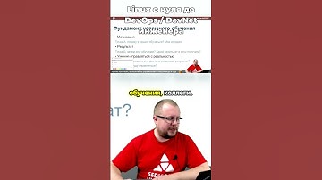 Курс #linux с нуля до #devops / #devnet инженера. Фундамент успешного обучения