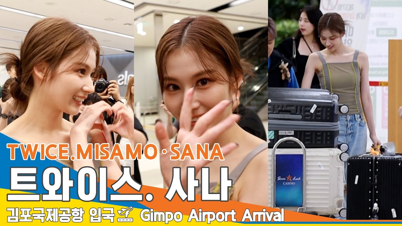 트와이스 '사나', '미사모' 센터 '사나' 무결점 미모 (입국)✈️TWICE MISAMO·SANA Airport Arrival 23.7.29 #Newsen