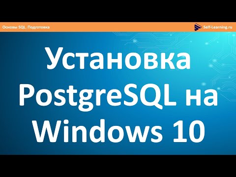 Установка PostgreSQL 12 на Windows 10