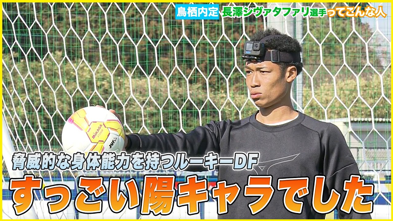 【サッカー】祝！サガン鳥栖でプロデビュー・長澤シヴァタファリってこんな人【すっごい陽キャラです】