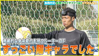 【サッカー】祝！サガン鳥栖でプロデビュー・長澤シヴァタファリってこんな人【すっごい陽キャラです】