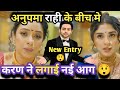 Anupama Serial Today Full Episode Video Update Upcoming Twist:Anupama-Raahi के बीच करण ने लगाई नई आग