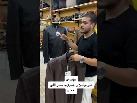 جاكت جلد طبيعي رجالي ارخص چاكت في مصر