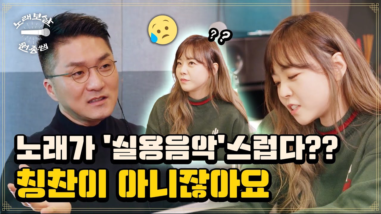 [노래보살 원종쌤1] EP.2-1 이예준 편 | 보이스가 특별하지 않으면 그냥 다 평범한 보컬?🤷‍♀️