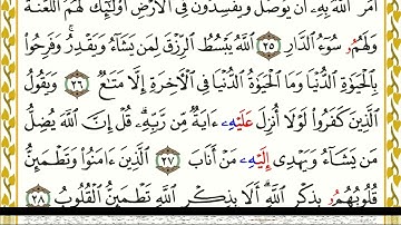 …‏Okasha Kameny سورة الرعد برواية البزي عن ابن كثير المكي .. الشيخ عكاشه كميني