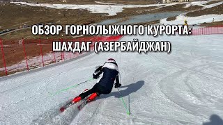 Обзор горнолыжного курорта «Шахдаг» Азербайджан