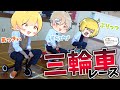 学校を貸し切って大人が三輪車でレースしてみた ぷりっつ そらびび あっきぃ この城 この城オリンピック 学校を貸し切って大人が三輪車でレースしてみた ぷりっつ そらびび あっきぃ この城 この城オリンピック