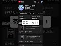 3.13万人まであと一人ぃ!! #チャンネル登録お願いします