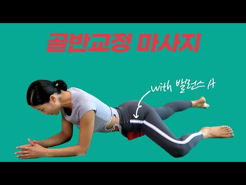 골반+<strong>척추교정을</strong> 한번에 해결하세요