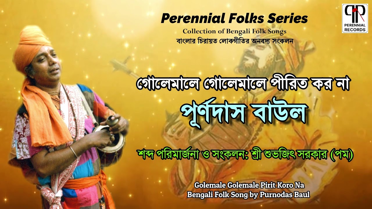 Golemale Golemale Pirit Koro Na   Purna Das Baul  Bengali Folk Song  Perennial Folks Series