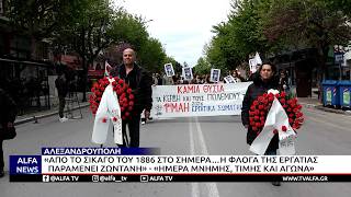 ΕΡΓΑΤΙΚΗ ΠΡΩΤΟΜΑΓΙΑ -ΤΑ ΜΗΝΥΜΑΤΑ ΤΟΥ ΠΑΜΕ-«ΑΠΟ ΤΟ ΣΙΚΑΓΟ ΤΟΥ 1886 ΣΤΟ ΣΗΜΕΡΑ»