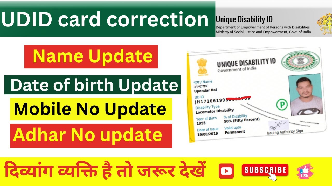 Udid Card Not Getting UDID card correction || दिव्यांग सर्टिफिकेट में सुधार कैसे करें || How ...