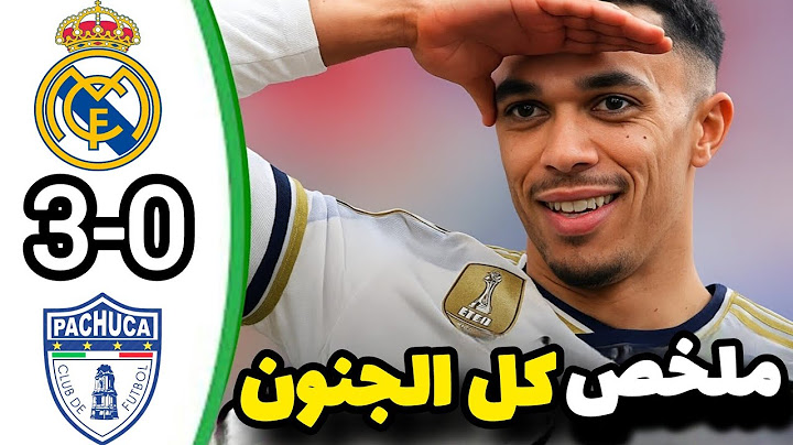 ملخص مباراة ريال مدريد ضد باتشوكا اهداف 3-0 كأس العالم للاندية | ملخص مبريات اليوم