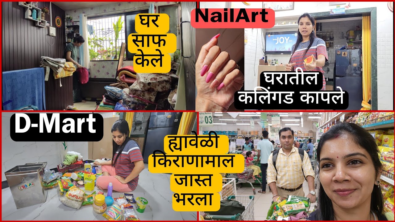 D- Mart खरेदी/cleaning केले आज पूर्ण @HouseQueen11