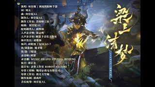Onmyoji  Ancient Times Dream  Version Ssr Guijinyangkikinyou Character Theme Song