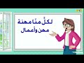 بأيدينا نبني الوطن بكل المهن 
