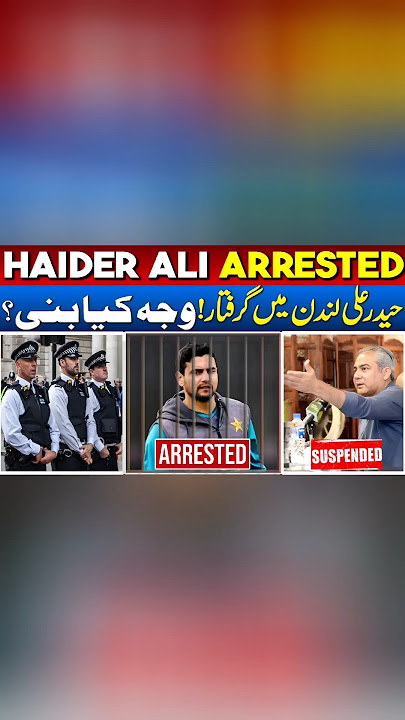 Why Manchester police caught Pak cricketer Haider Ali | The Real story revealed