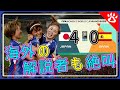 【サッカー】女子ワールドカップなでしこジャパンハイライト｜リアルな英語を学ぶ #女子サッカー