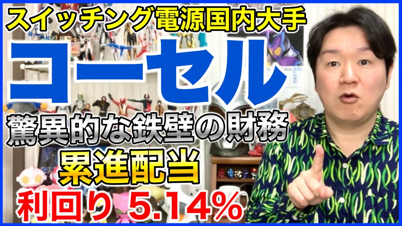 Analysis] (6905) Cosel. - YouTube