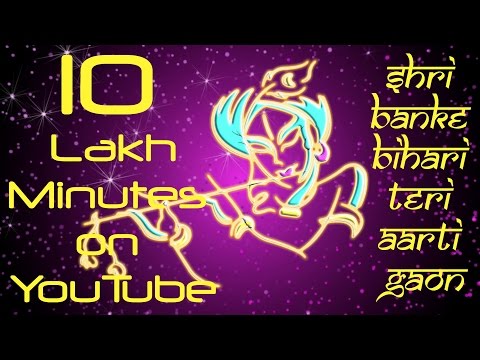 shri-banke-bihari-teri-aarti-gaun-|-श्री-बांके-बिहारी-तेरी-आरती-गउ-|-shri-krishna-bhajan-|