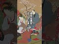 遊女から好かれた粋なお客の特徴 #日本史 #歴史解説 #shorts