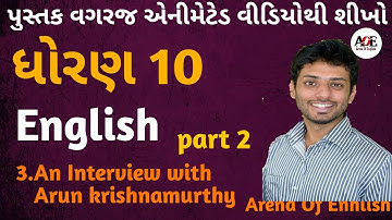 Std 10 English Unit 3 || An interview with arun krishnamurthy || part 2