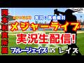 【岡本和真所属】ブルージェイズ対レイズ 8/19【野球ラジオ調実況】