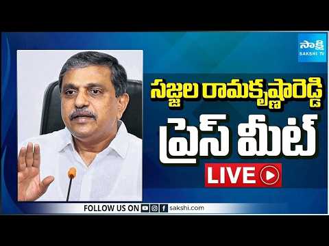 LIVE : YSRCP Sajjala Ramakrishna Reddy Press Meet | Tadepalli @SakshiTV - SAKSHITV