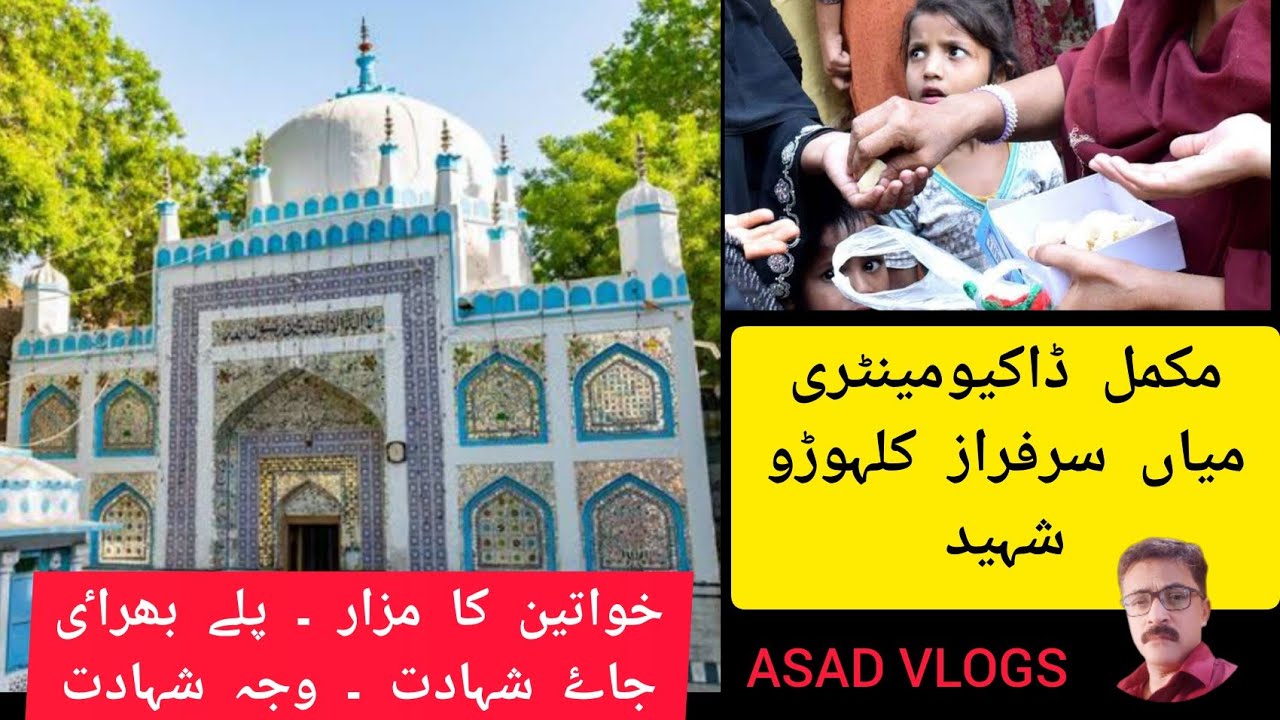 Sarfraz Baba Hyderabad | Dargah Sarfraz Baba | Sarfraz Kalhoro Shaheed | ASAD VLOGS