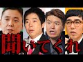 【芸人たちの声】松本人志さんの件 芸人の意見まとめ