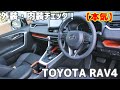 【RAV4】外装・内装チェック!フォレスターと対抗!あなたはどっち派?