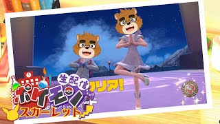 そろそろなんとか団を狩ろうかな。『ポケモン スカーレット』実況プレイ！【#11】