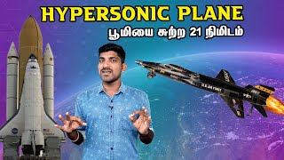 விண்வெளி பயணத்தின் முக்கிய திருப்பம் | NASA's X-15 Rocket Plane | Tamil | Pokkisham
