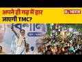 Bengal Election 2026: CM Mamata के हाथ से निकलेगा गढ़? Mamata Banerjee | Amit Shah | PM Modi