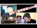 【忍笑大挑戰26集】笑了就做核心300秒！