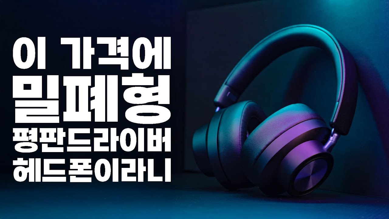 이 가격에 밀폐형 평판 드라이버 헤드폰이라니 | Kiwi Ears Serene (feat. Z-Reviews)