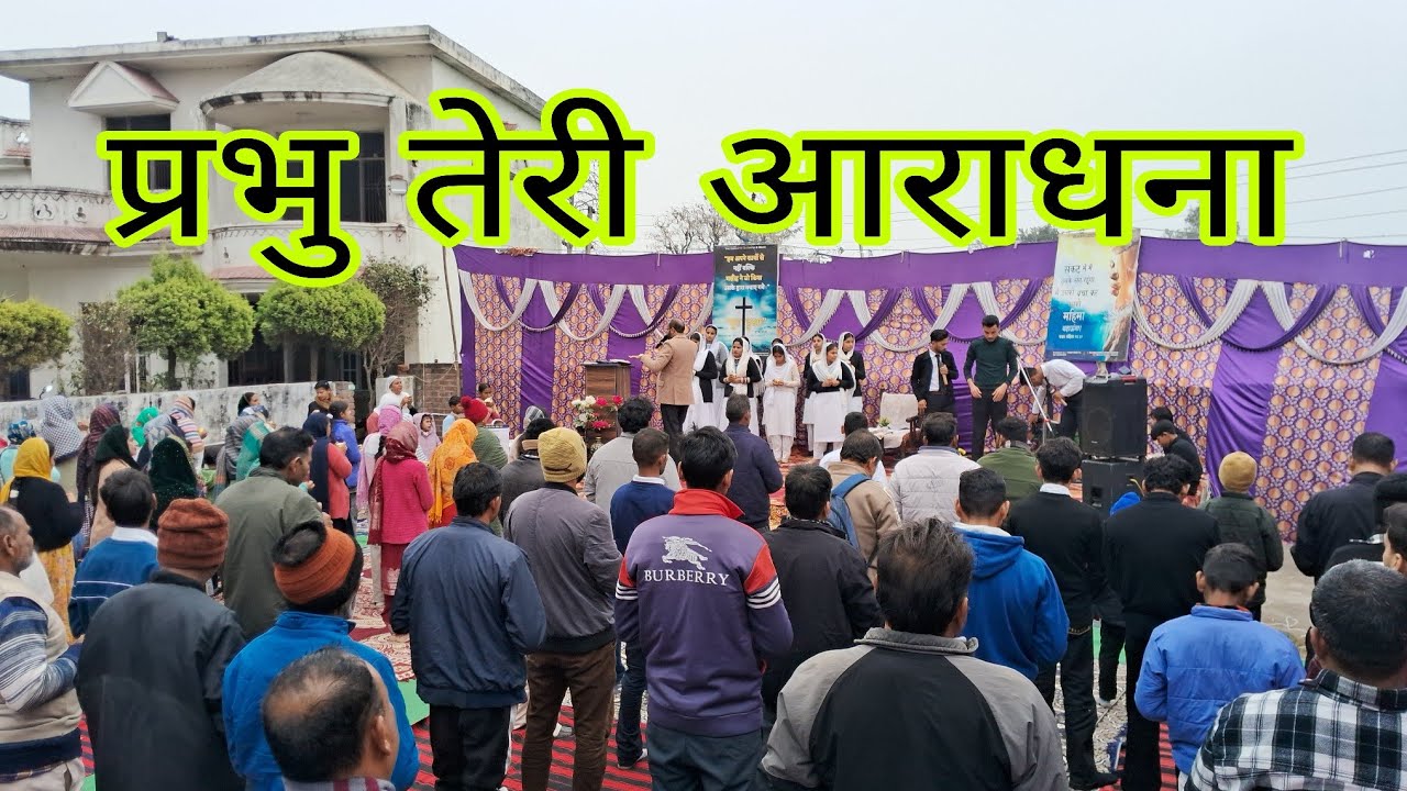 The Church Of Blessings And Grace ,Samper Sapla (Ward no.12,)Kathua.,Bro Ashish आराधना करते हुए