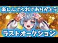 【POE2】ラストオークション！