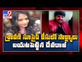 New twist in Telugu TV serial actress Sravani suicide case - TV9