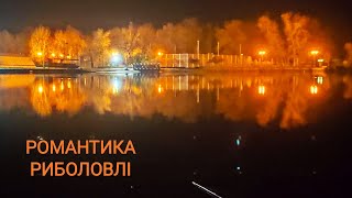 Романтика риболовлі