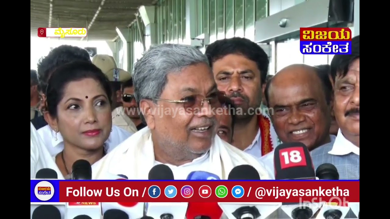 ಮೈಸೂರಿನಲ್ಲಿ ಸಿಎಂ ಸಿದ್ದರಾಮಯ್ಯ ಮಾತು #vijayasanketha