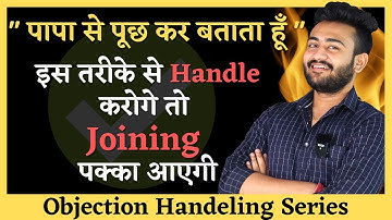 पापा से पूछ के बताता हूँ | Best Way to Handle This Objection