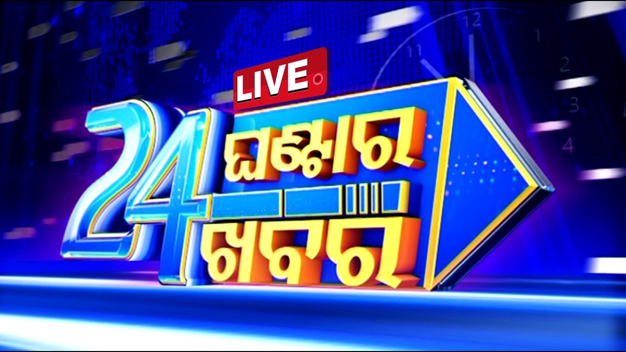 🔴Live | ୨୪ ଘଣ୍ଟାର ୨୪ ଖବର | 11PM Bulletin | 25th March 2026 | Odisha News | OTV