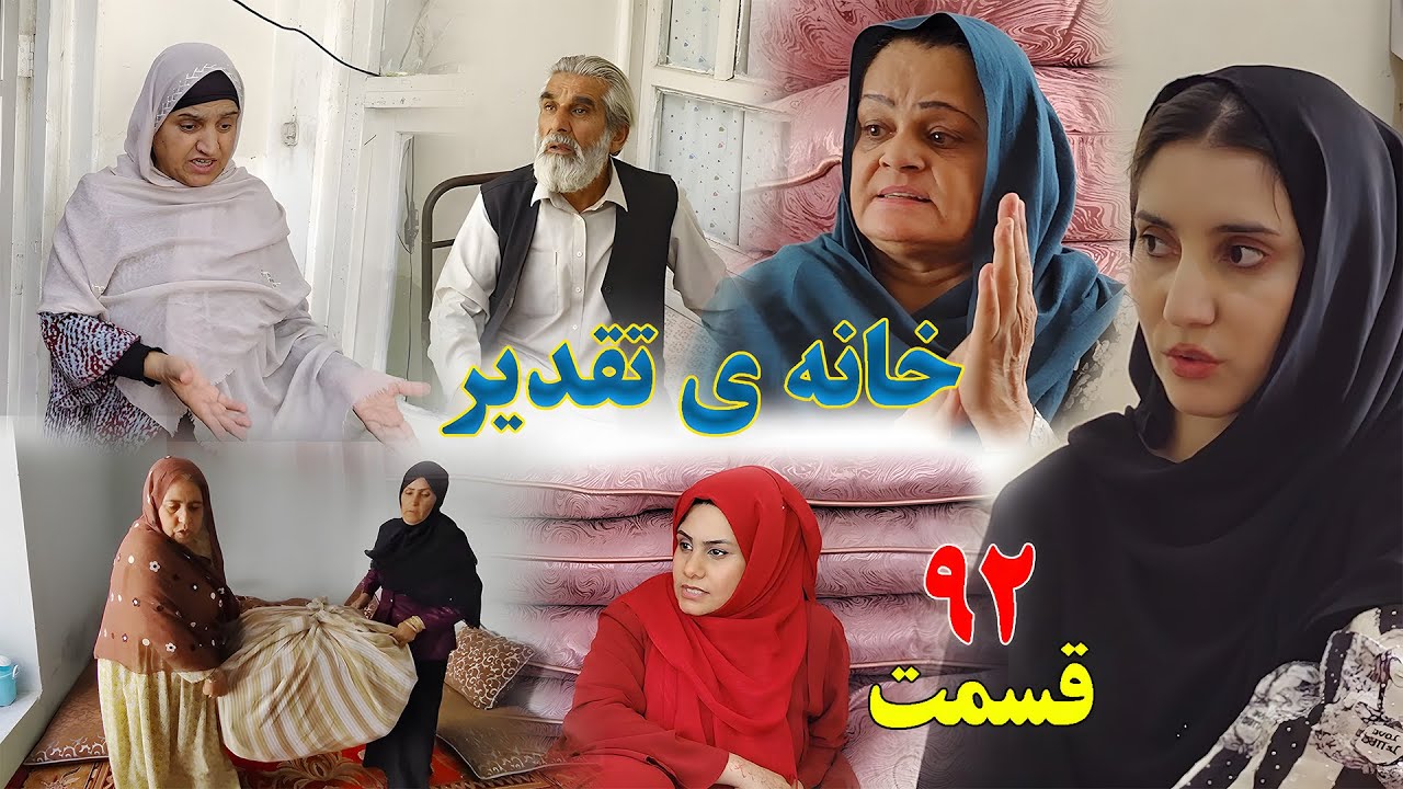 House of Destiny – Episode 92 –  سریال افغانی جدید «خانهٔ تقدیر» – قسمت  نود دوم