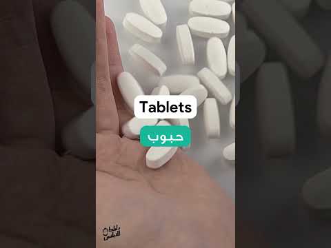 كلمات تحتاجها في الصيدلية ايلتس انجلش انجليزي تعلم الانجليزية  