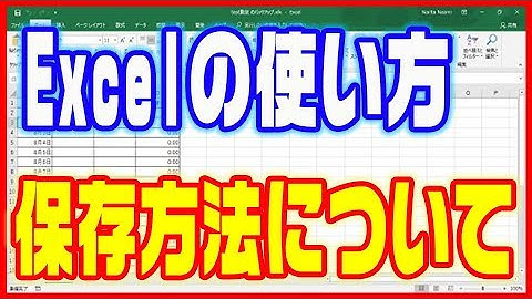 【Excelの使い方】保存方法について・保存前に復元する技も！